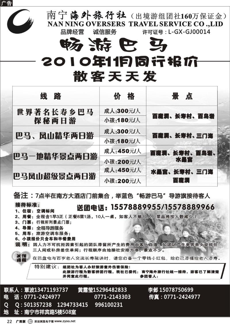 r22南宁海外东巴凤专线