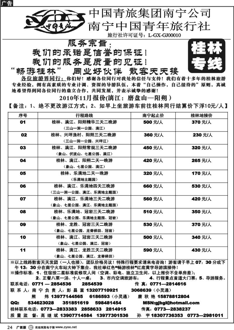 r24畅游桂林—桂林专线