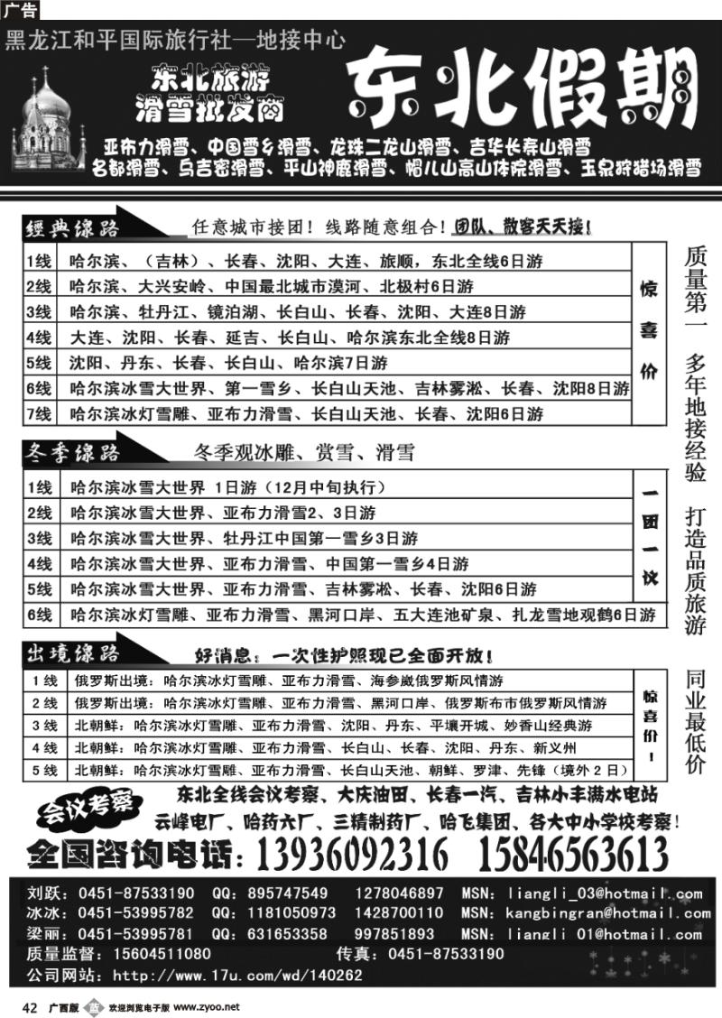 b42【东北假期】-东北全线批发商-梁丽