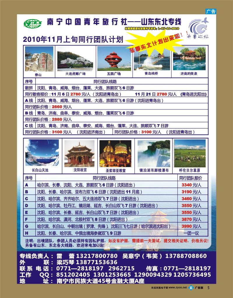 bb05齐鲁之旅