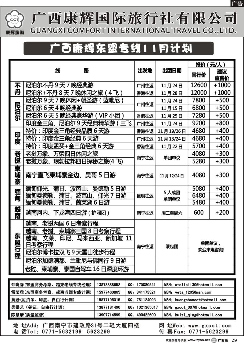 r29广西康辉东盟专线11月计划