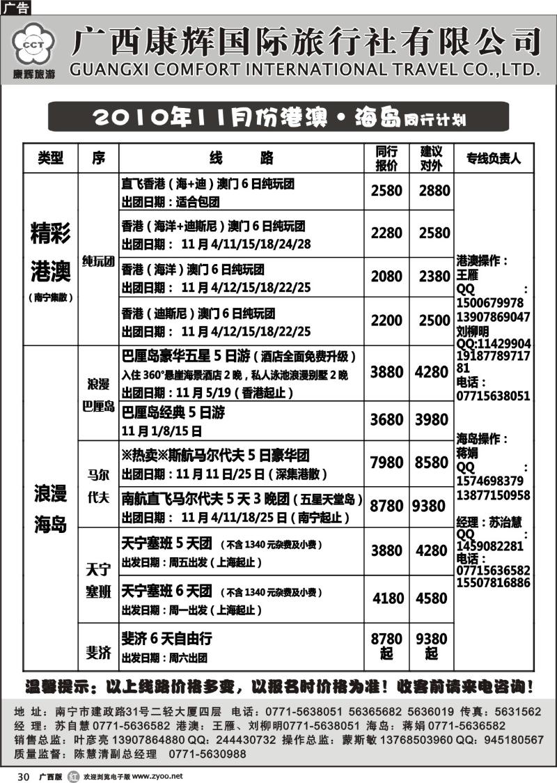 r30-2010年11月份港澳·海岛同行计划