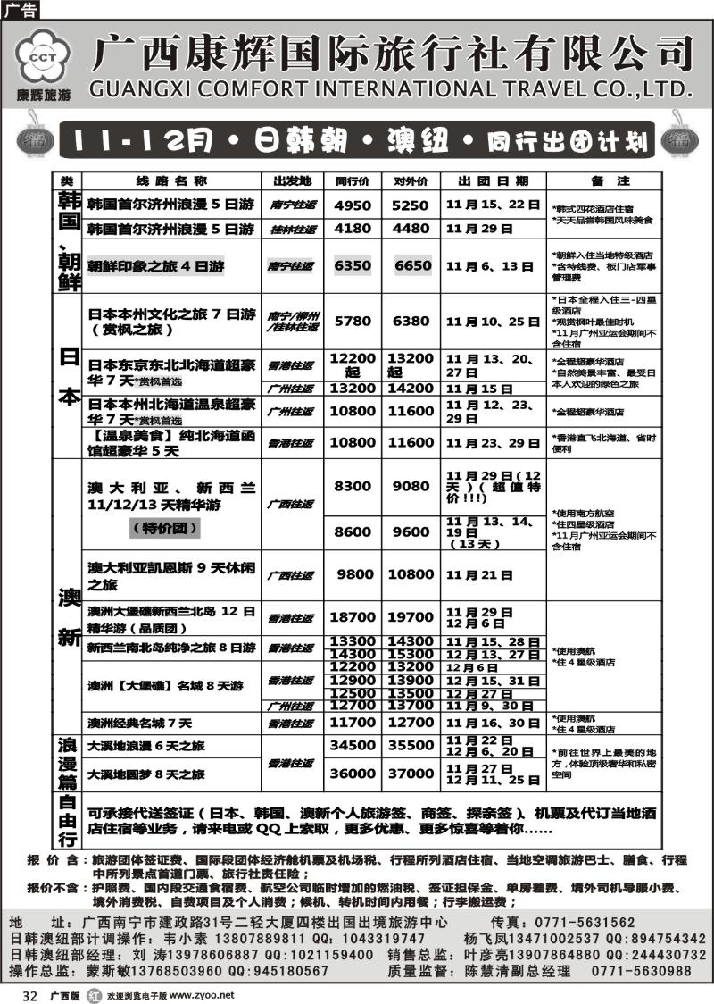 r32-11月·日韩朝·澳纽·同行出团计划