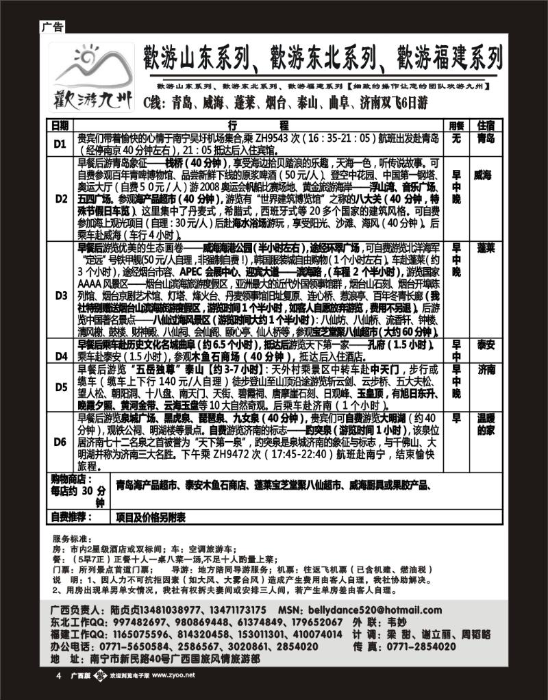 单紫彩04欢游九州
