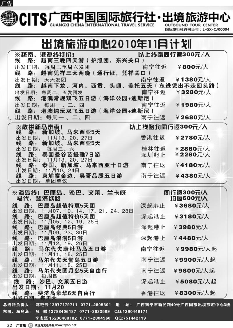 r22广西中国国际旅行社出境旅游中心