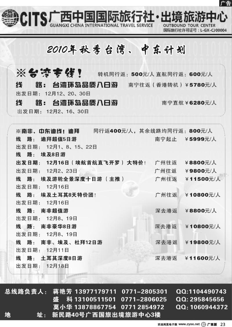 r23广西中国国际旅行社出境旅游中心