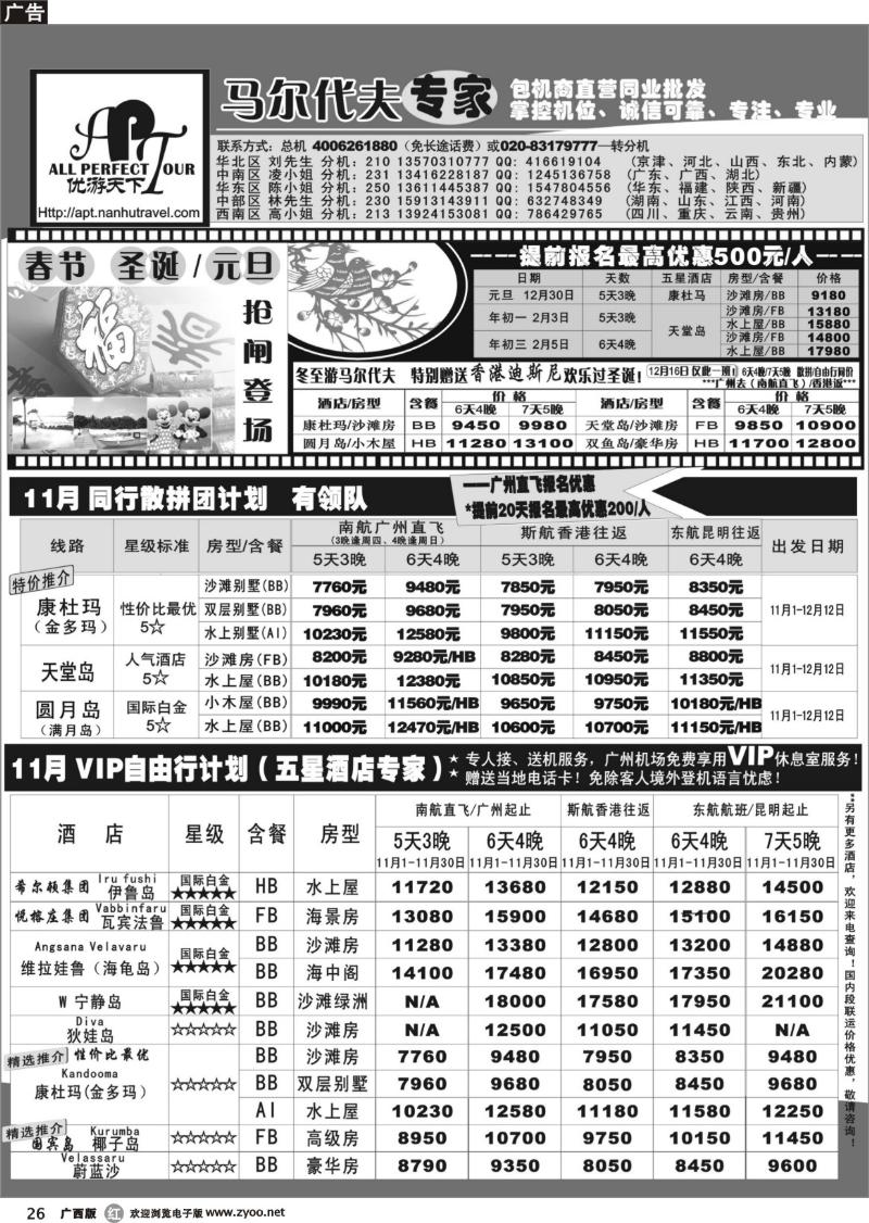 r26优游天下－直航包机：马代、宿雾、普吉、苏梅