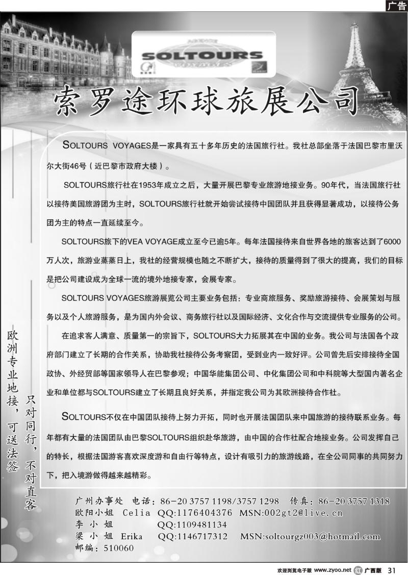 r31索罗途环球旅展公司SOLTOURS