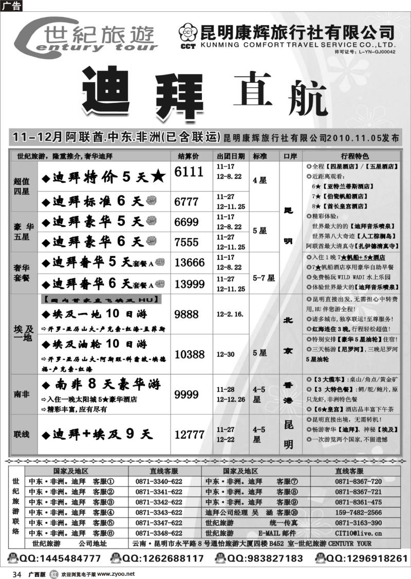 r34昆明康辉-世纪旅游·迪拜公司