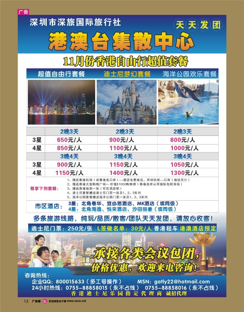 rr12港澳自由行专线（深旅国际）