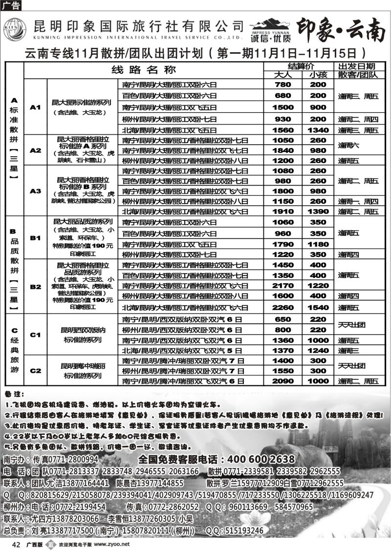 b42 印象云南