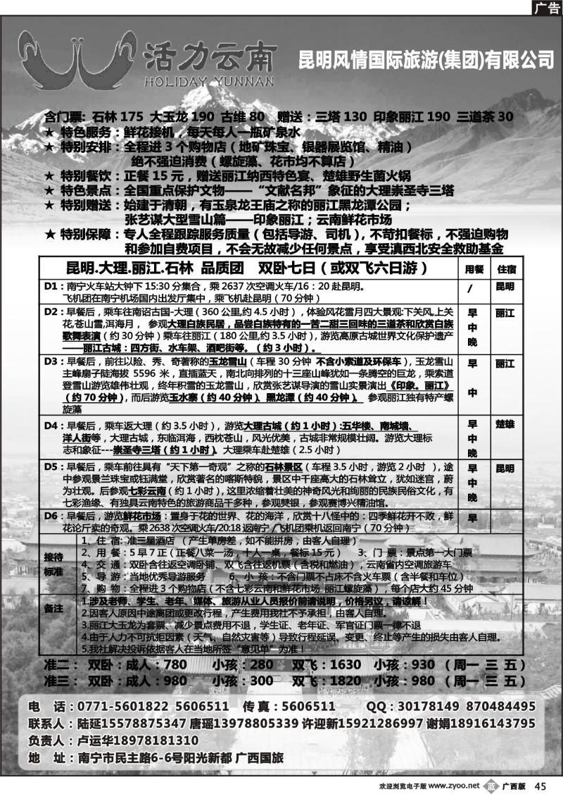 b45 活力云南