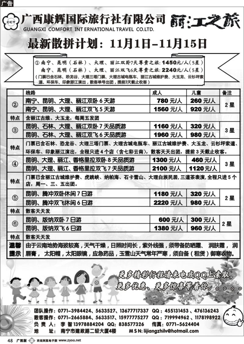 b48 丽江之旅