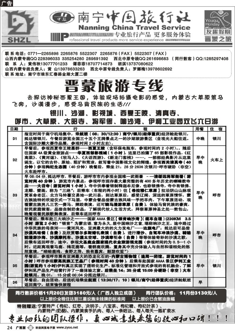 b24 晋蒙旅游专线