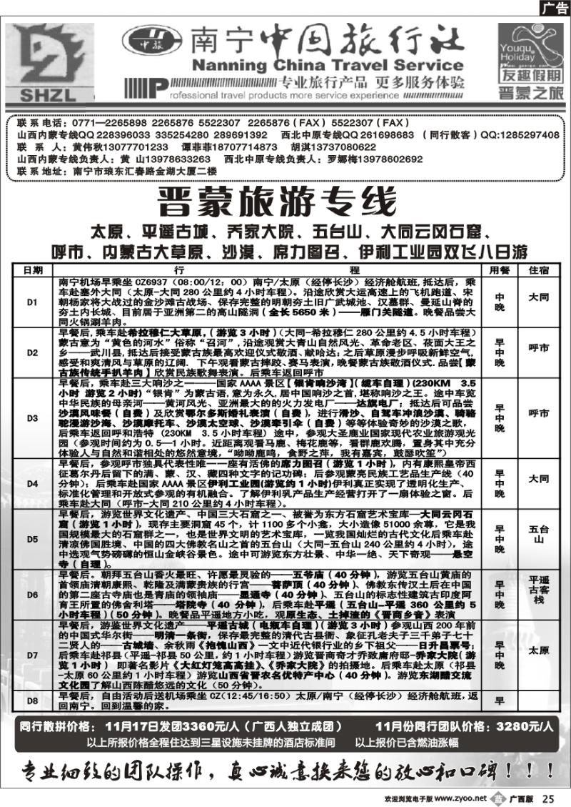 b25 晋蒙旅游专线