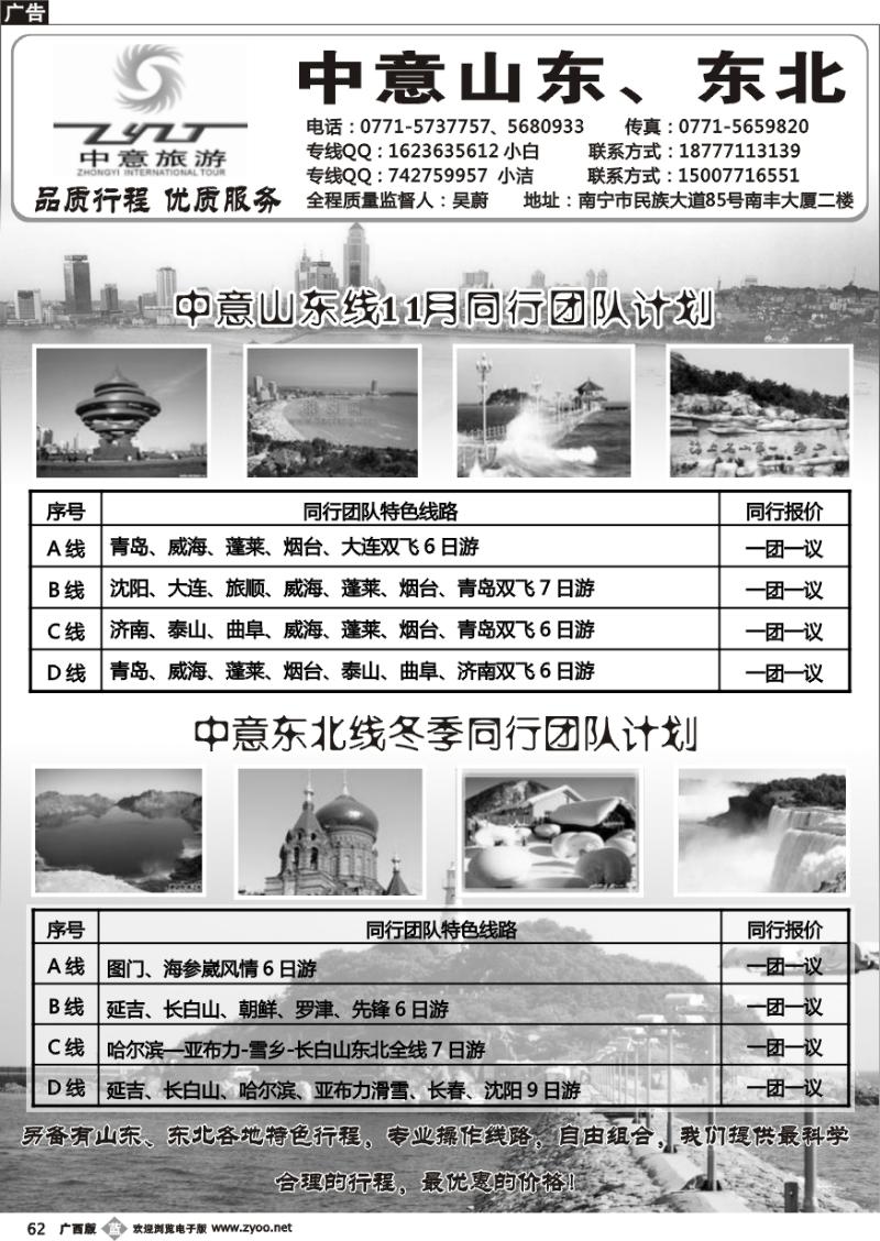b62 中意旅游—山东东北专线