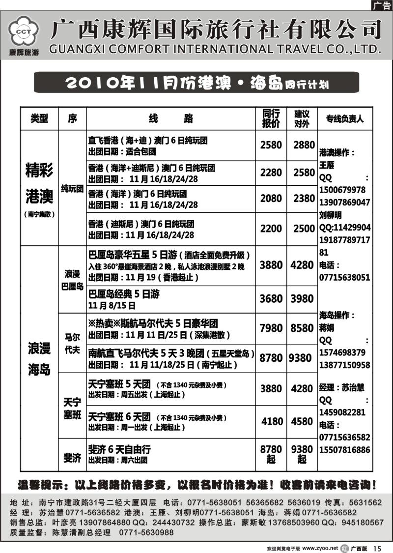 r15-2010年11-12月份港澳·海岛同行计划