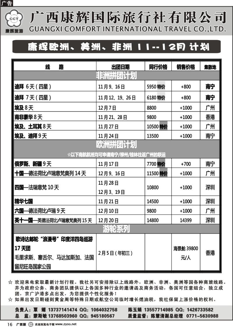 r16康辉欧洲、美洲、非洲 11-12月份特价计划