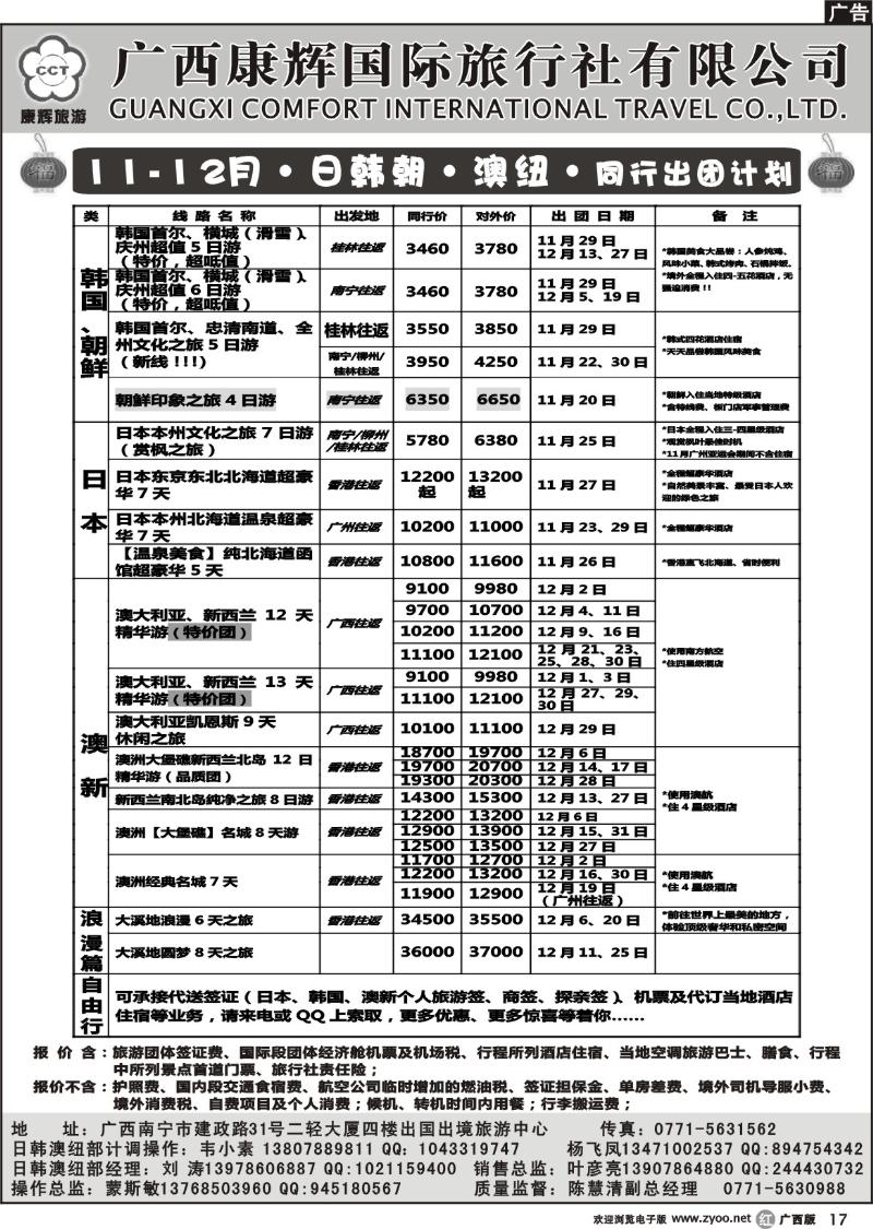 r17-11-11月·日韩朝·澳纽·同行出团计划