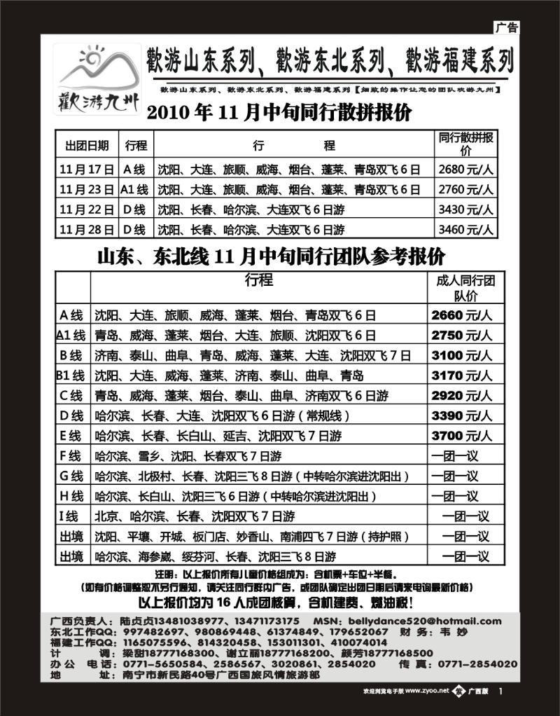 紫彩b01 欢游九州—山东、东北