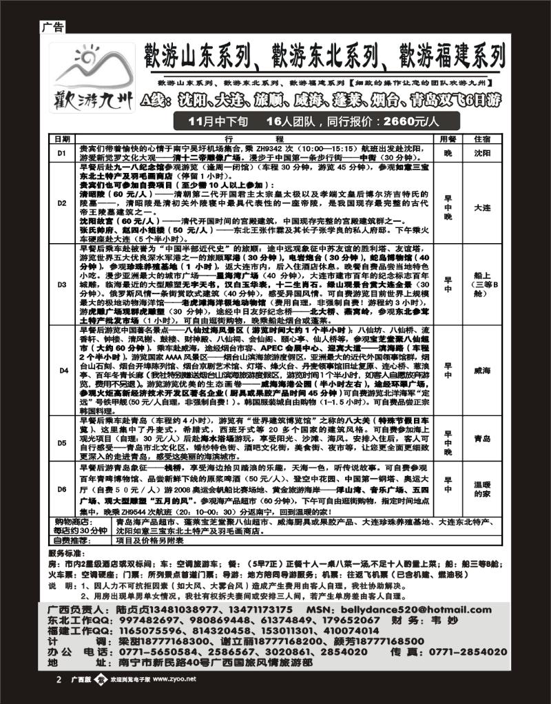 紫彩b02 欢游九州—山东、东北