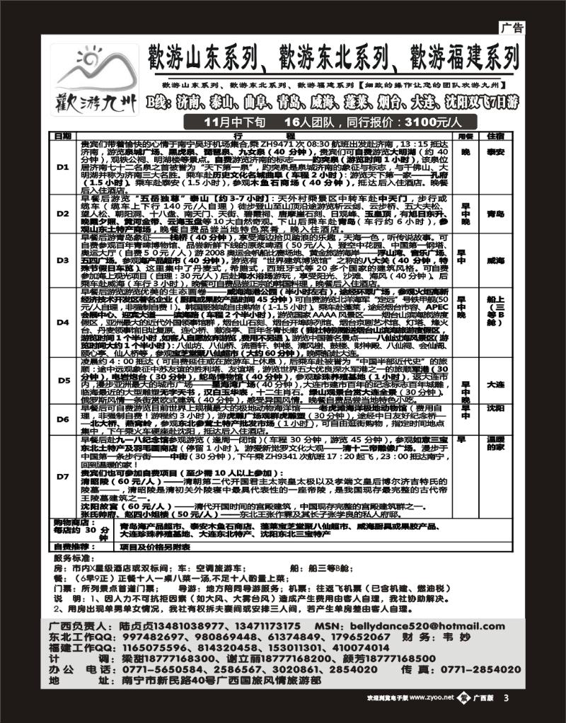 紫彩b03 欢游九州—山东、东北