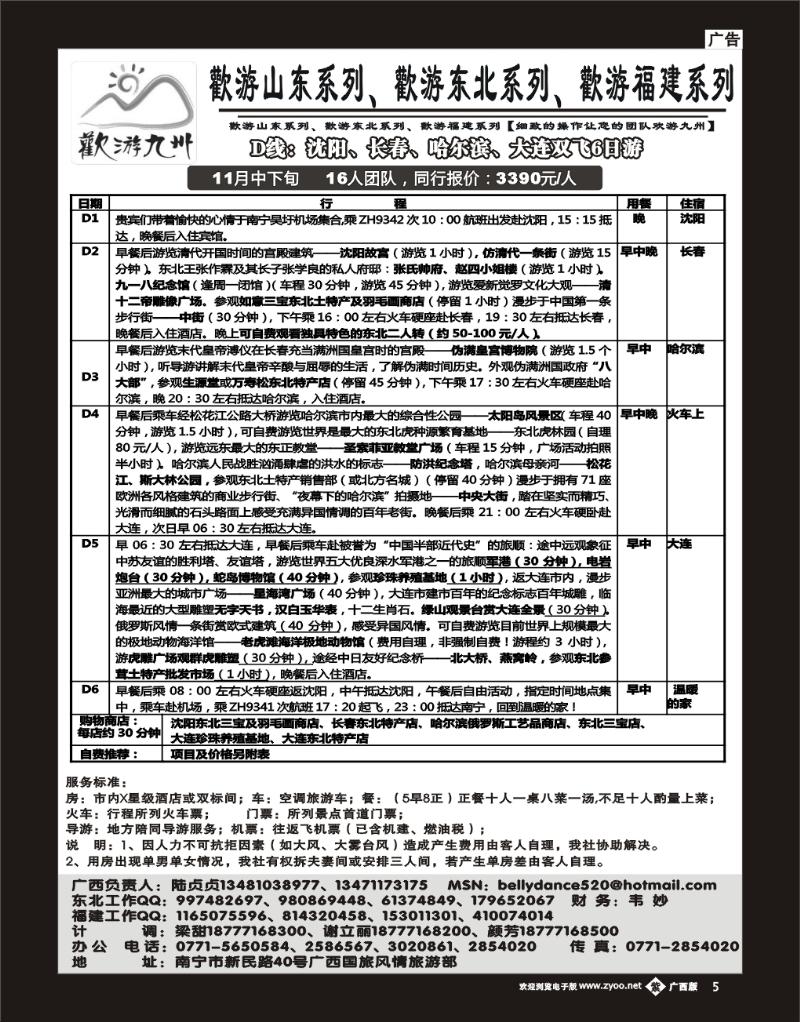 紫彩b05 欢游九州—山东、东北
