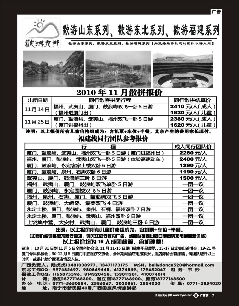 紫彩b07 欢游九州—福建专线