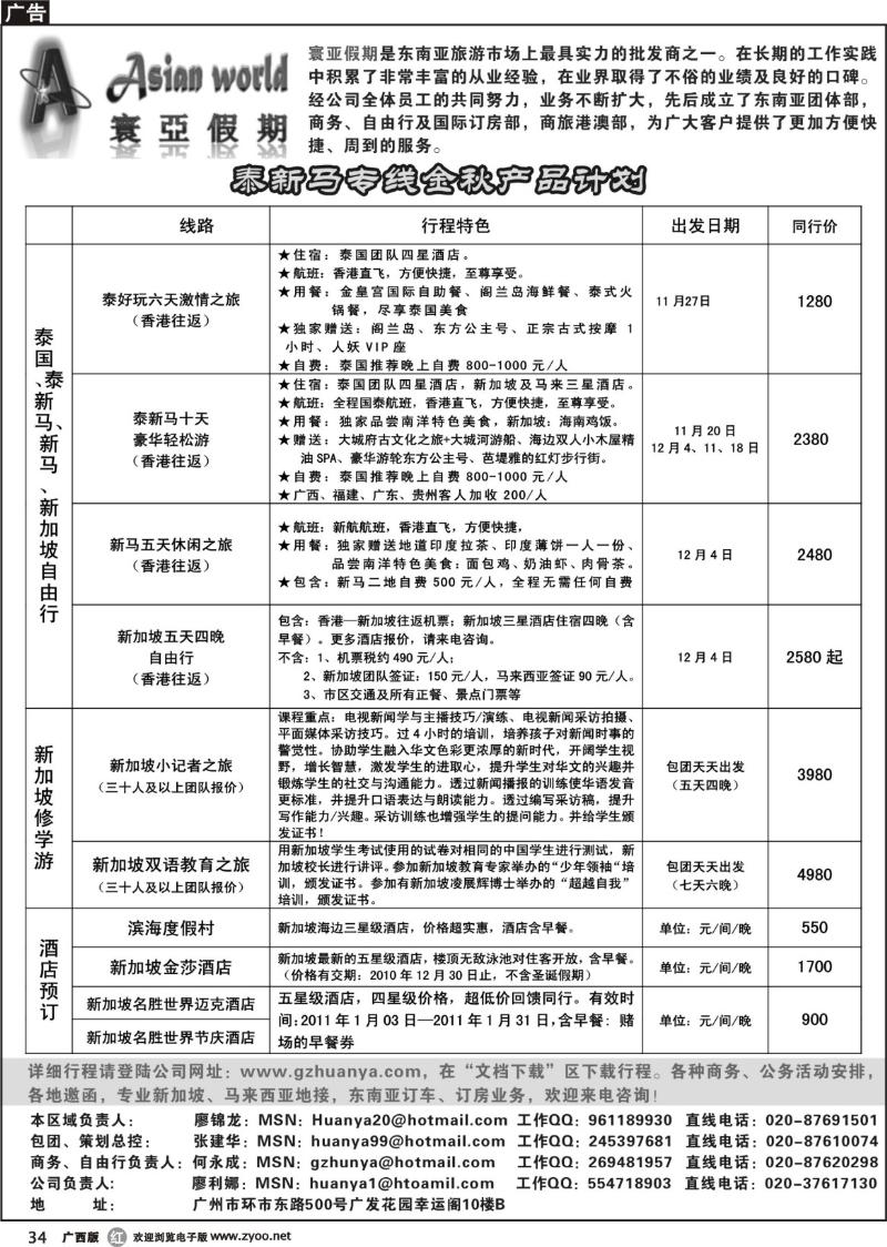 r34寰亚假期-东南亚专线
