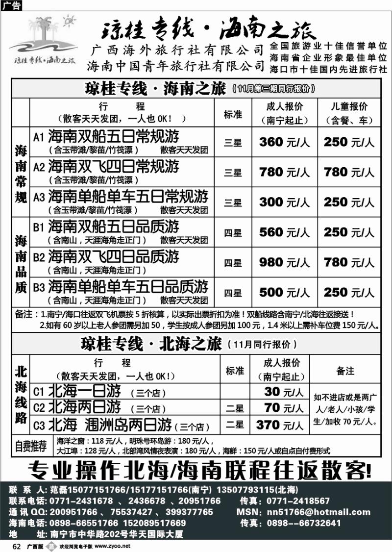 b62琼桂之旅—海南专线