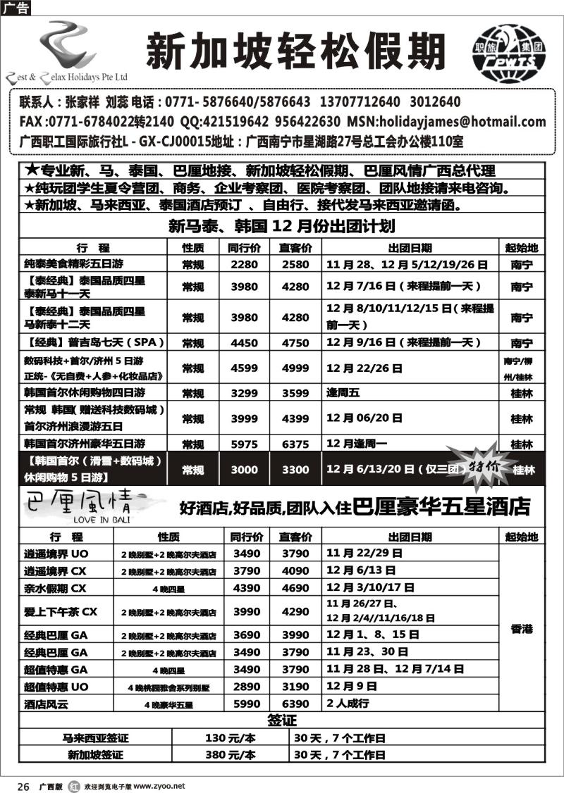 r26 新加坡轻松假期