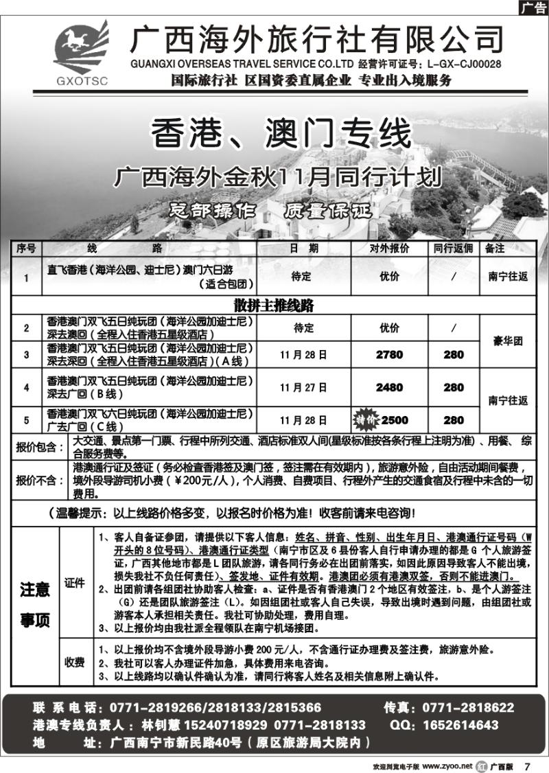 r07香港、澳门专线