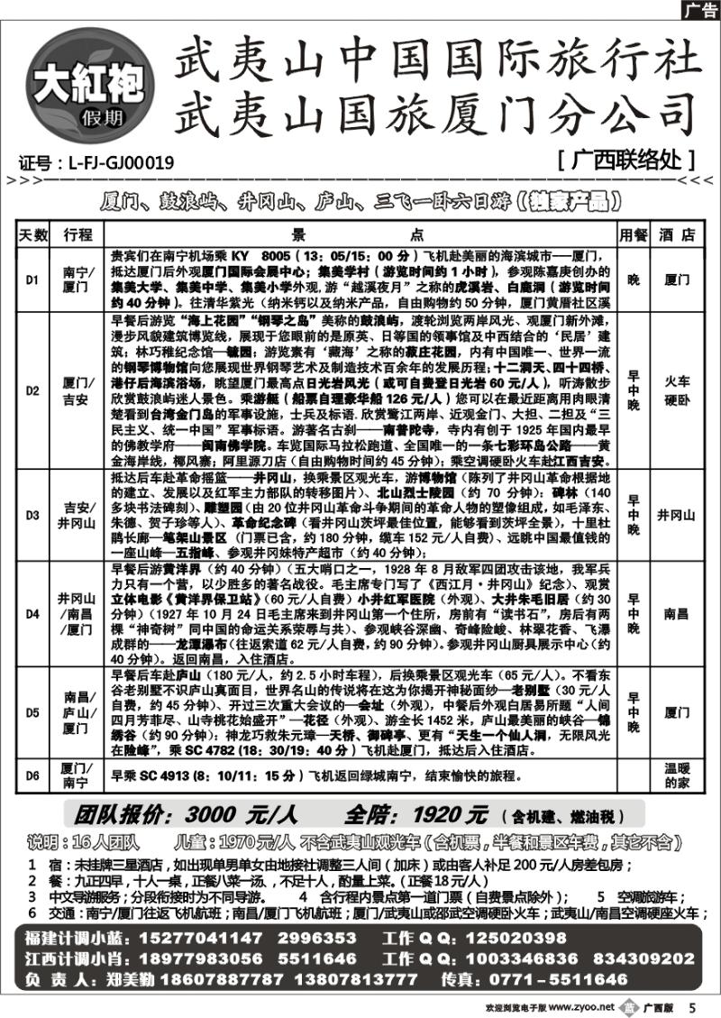 b05福建大红袍假期—福建专线