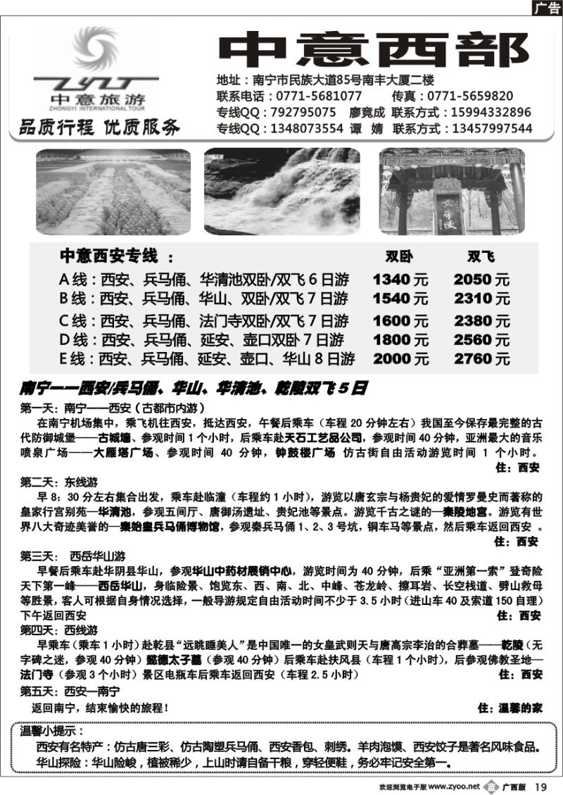 b19中意旅游—西部线