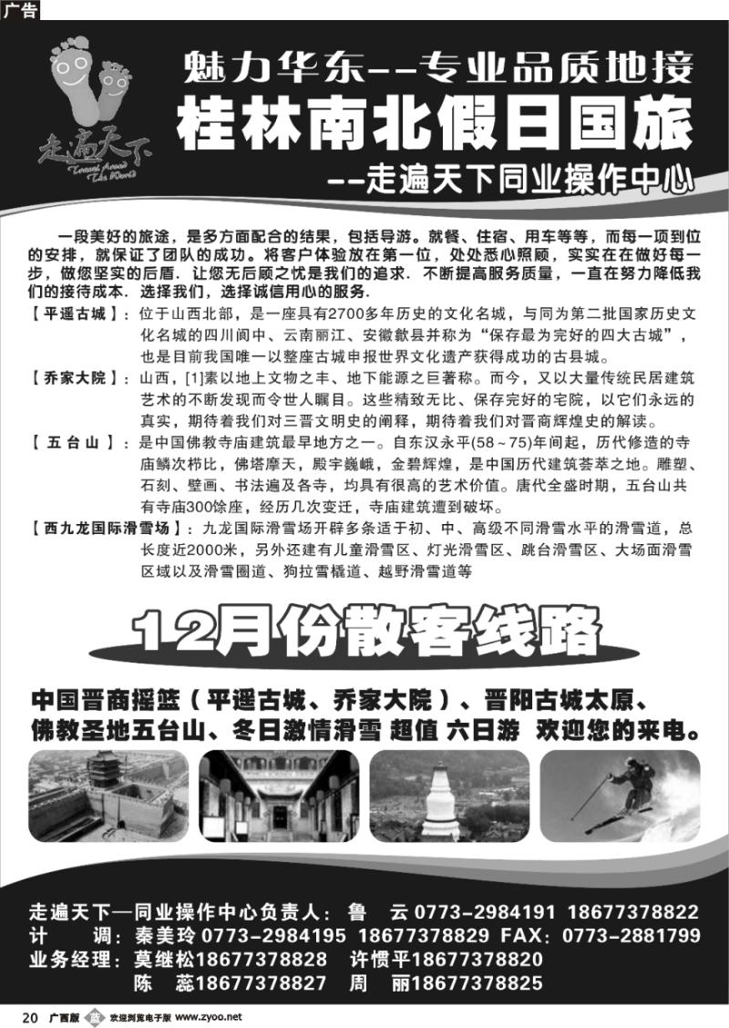 b20桂林南北假日国旅——走遍天下同业操作中心