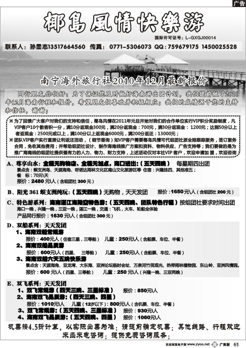 b65椰岛风情快乐游