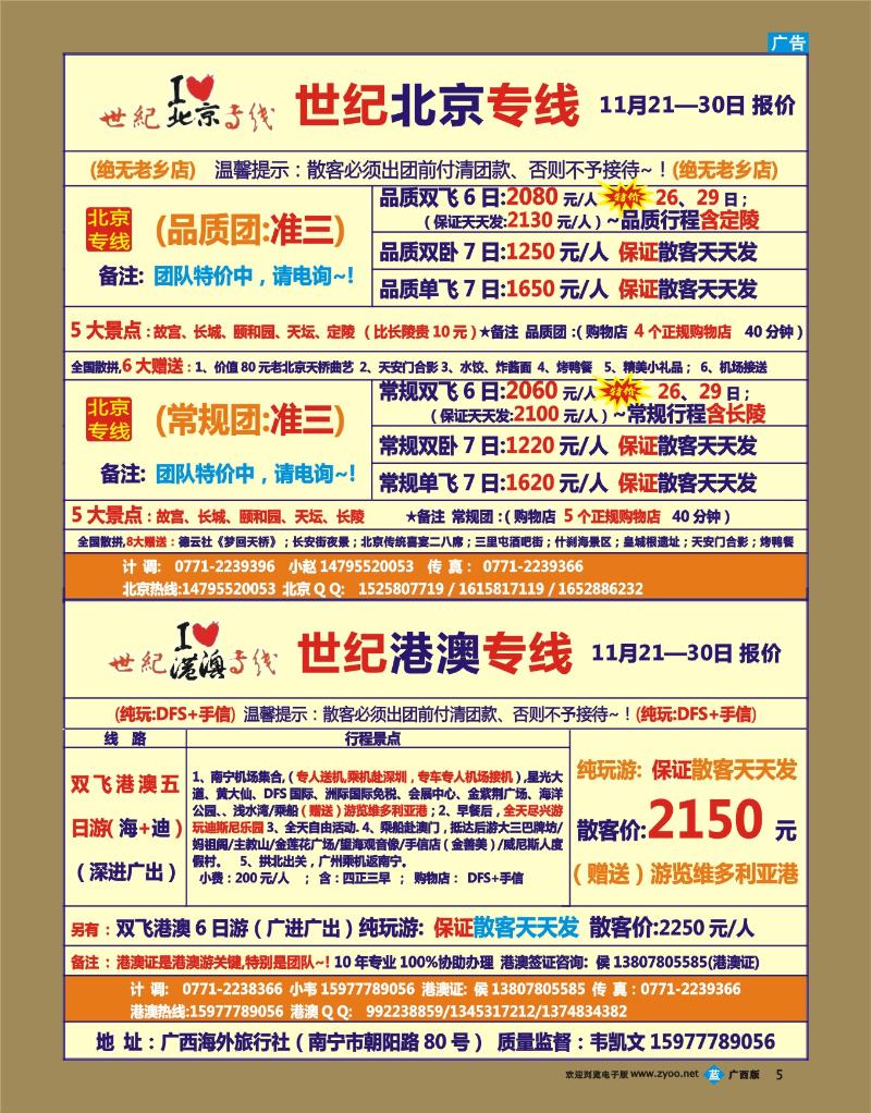 bb05世纪（北京、港澳）专线