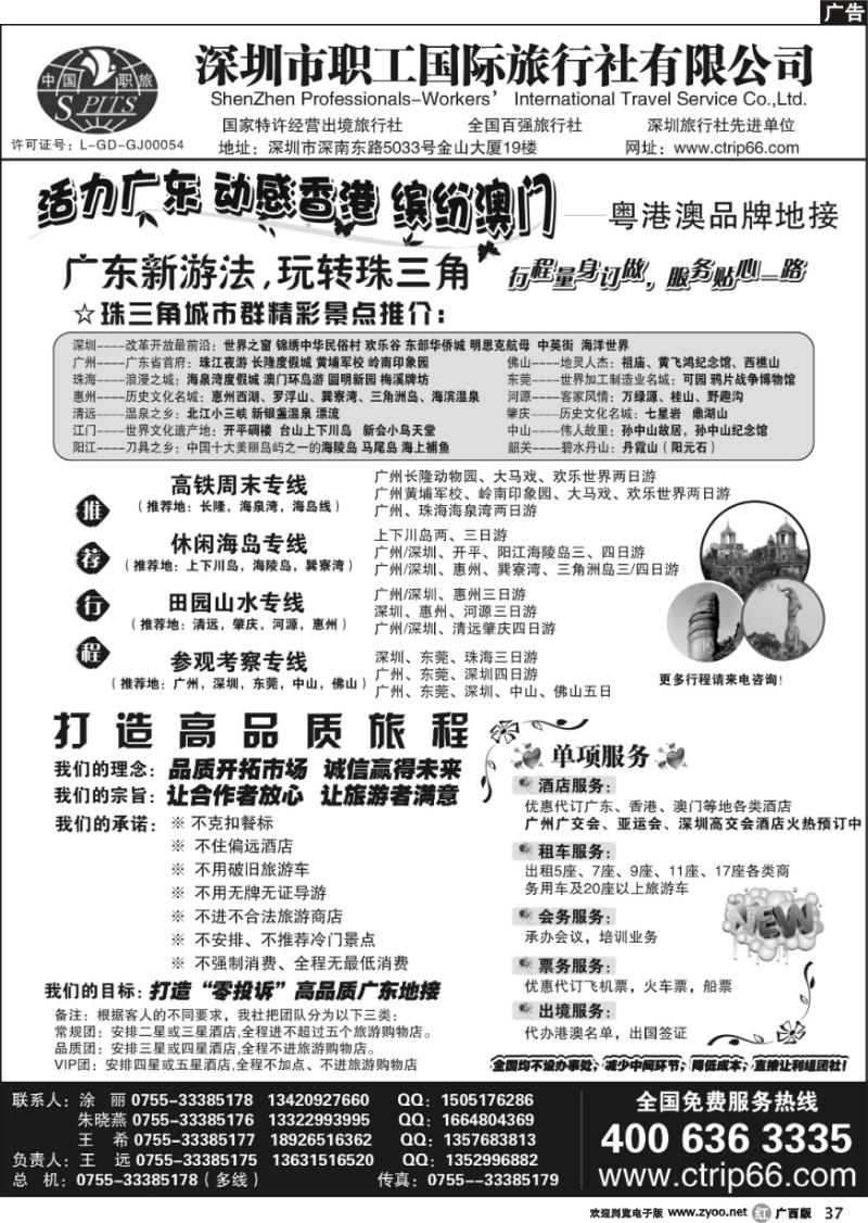 r37深圳职工国旅-广深珠地接