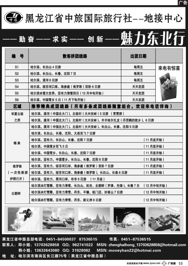 b53黑龙江省中旅国际旅行社