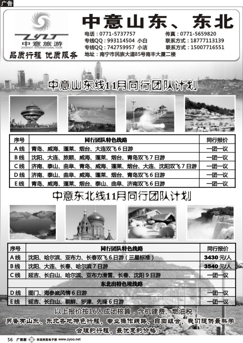 b56中意旅游—山东东北专线