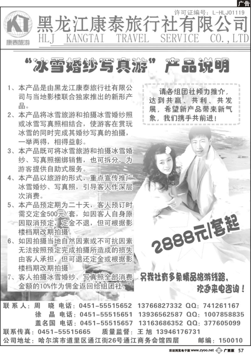 b57黑龙江康泰旅行社有限公司