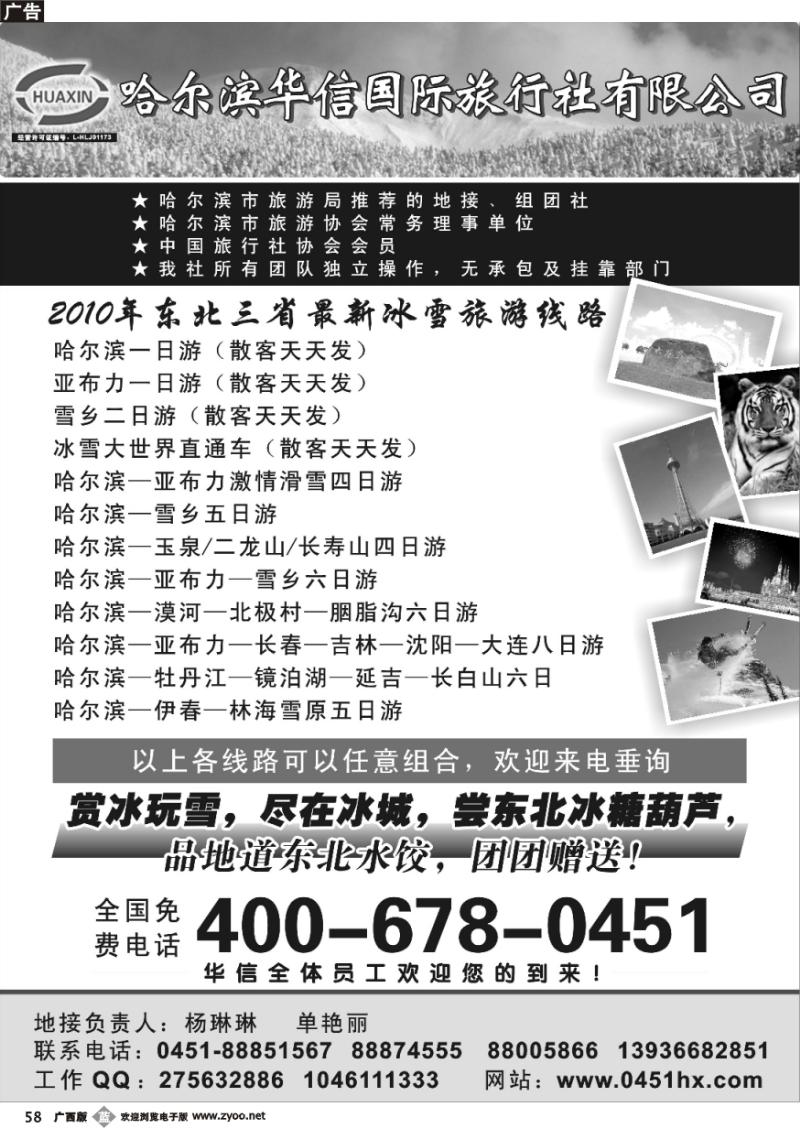 b58哈尔滨华信国际旅行社有限公司