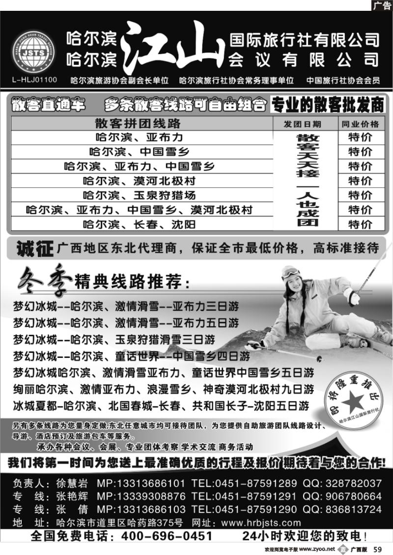 b59哈尔滨江山国际旅行社有限公司