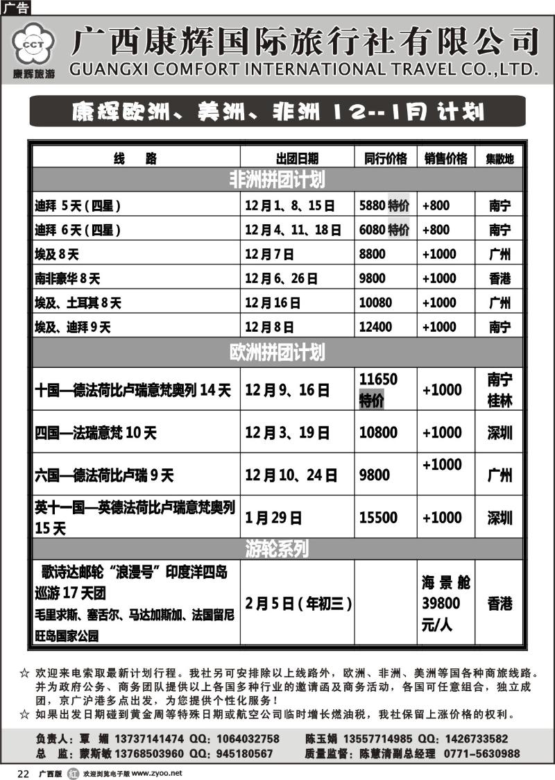 r22康辉欧洲、美洲、非洲 11--12月 计划