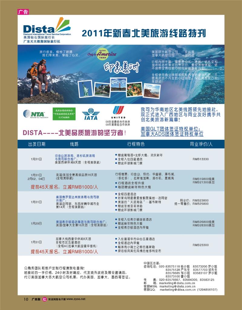 rr10美国钻石国际旅行社——2011年春节美洲旅游线路特刊