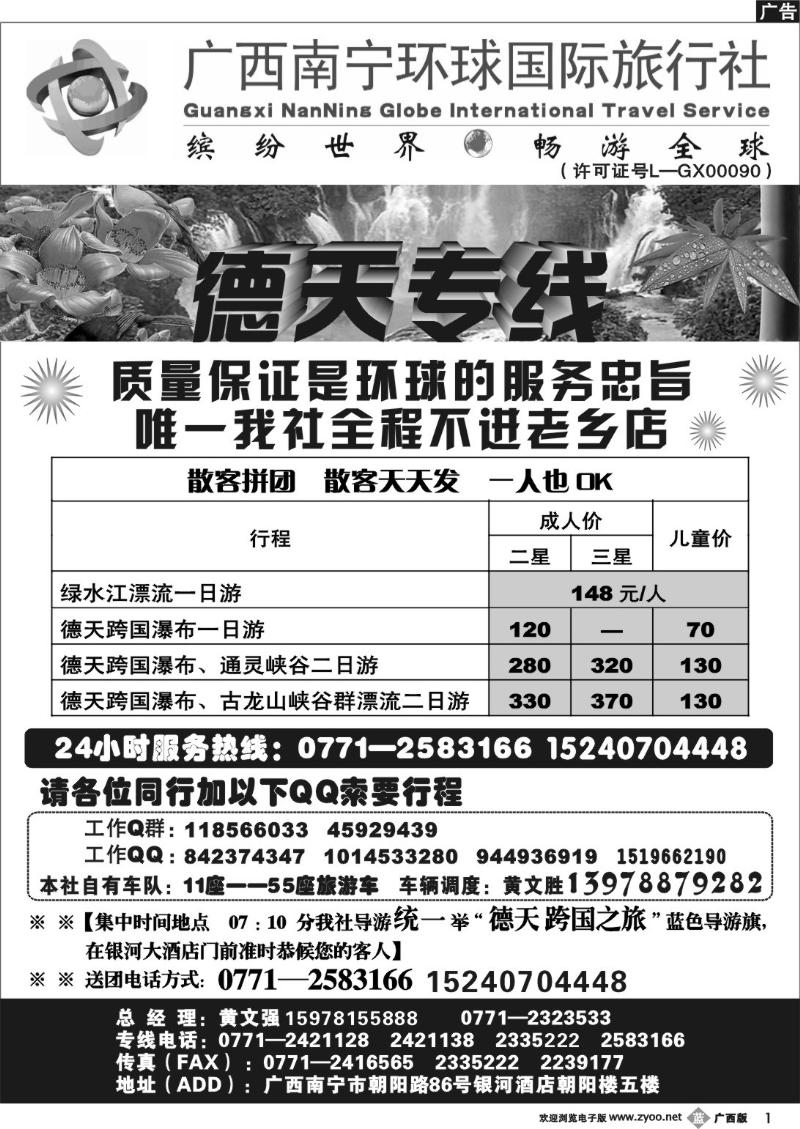 b01德天专线