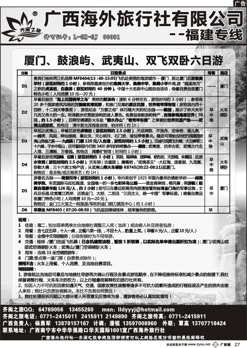 b27齐闽之旅