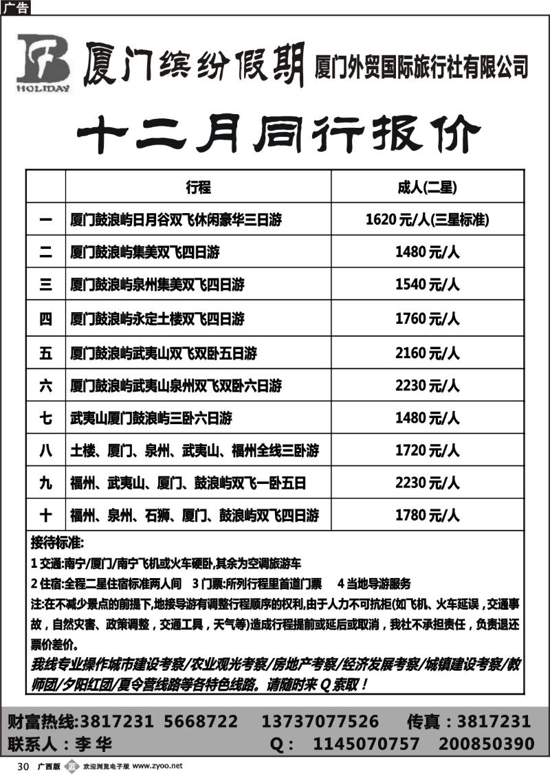 b30厦门缤纷假期
