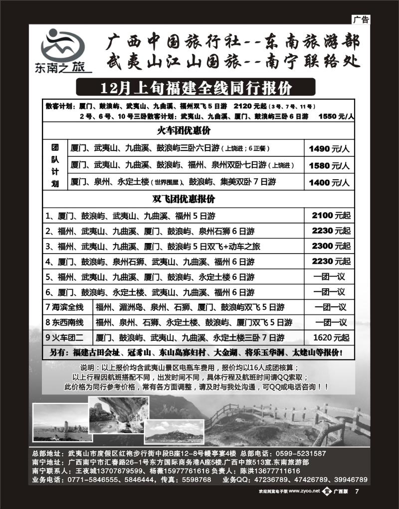 单紫彩b07福建线-东南之旅
