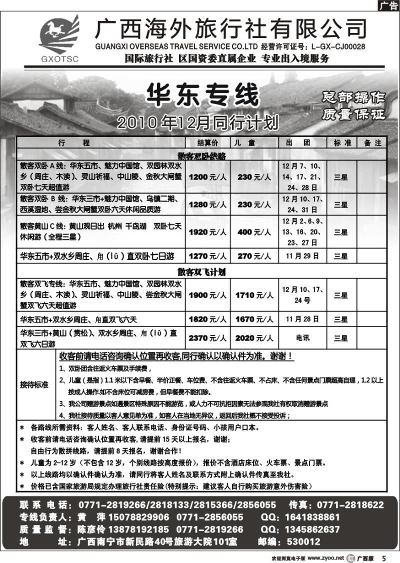 r05华东专线